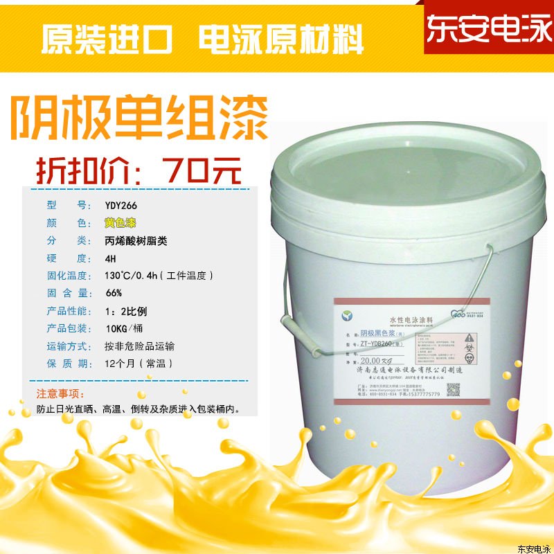電泳涂料:陰極單組份10KG丙烯酸黃色電泳漆色漿