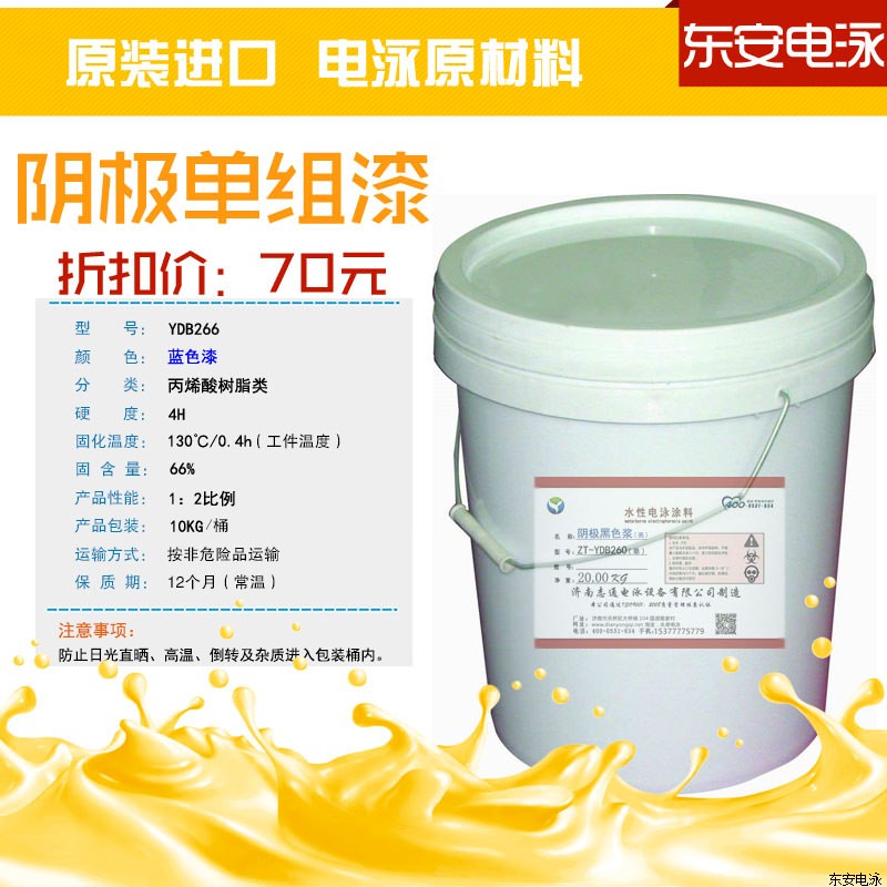 電泳涂料:陰極單組份10KG丙烯酸藍(lán)色電泳漆色漿