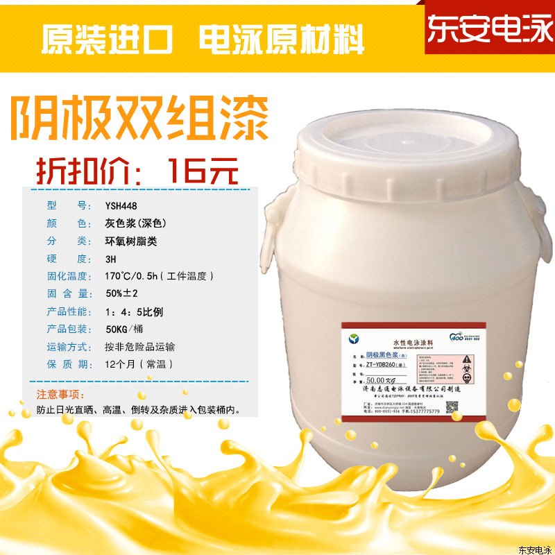 電泳涂料:陰極雙組份50KG環氧深灰色電泳漆色漿